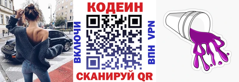 Кодеин напиток Lean (лин)  Нижнекамск 